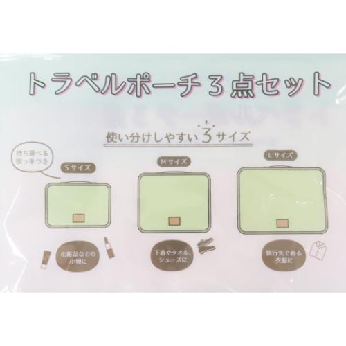 ミッキー＆フレンズ ミニーマウス トラベルポーチ3点セット 旅行ポーチ