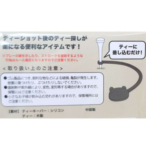ゴルフ用品 ティーキーパー クロミ サンリオ クロミポイント 丸眞 ゴルフ雑貨