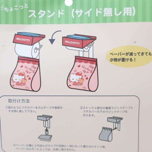 ハローキティ トイレットペーパーホルダー ちょこっとスタンド ホルダー キティ サイドなし サンリオ 丸眞 トイレ用品 新生活準備