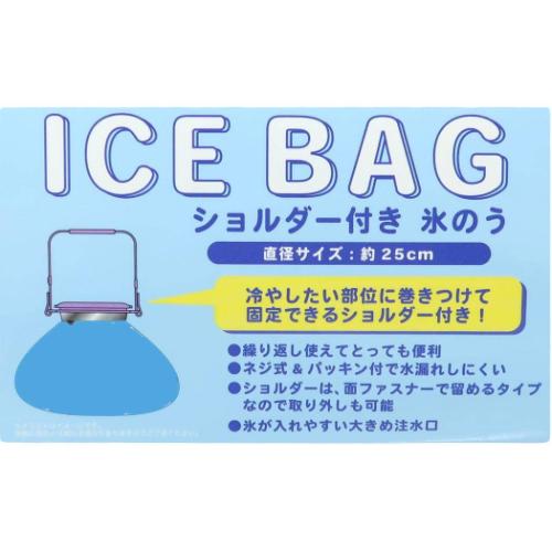 アイスバッグ ショルダー付き 氷のう ハローキティ キュートポップキティ サンリオ 丸眞