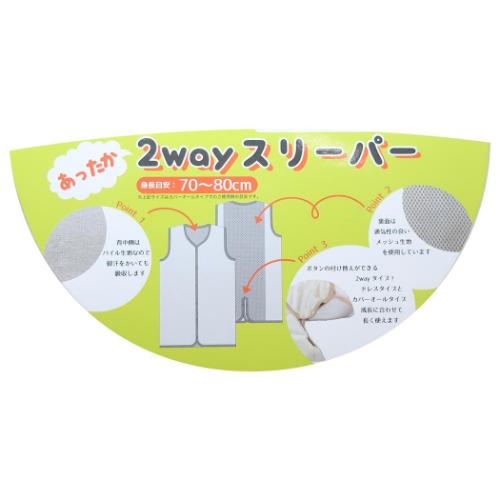 トムとジェリー 2wayスリーパー 子供用 防寒 寝具 パステルベビー ワーナーブラザース キャラクター