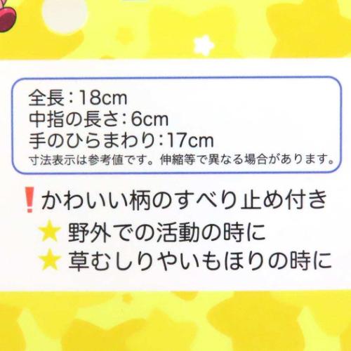 おさるのジョージ グッズ 手袋 絵本キャラクター 軍手 にっこりいっぱい