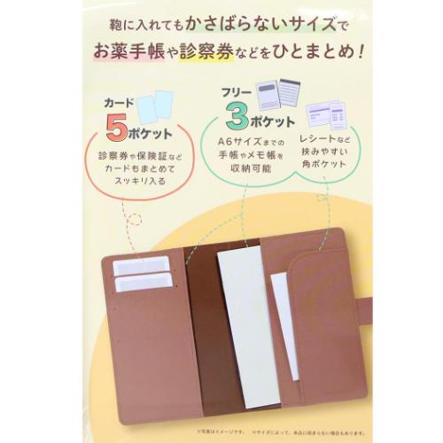 リラックマ グッズ マルチケース キャラクター お薬手帳ケース 爆買