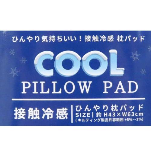 ひんやり枕パッド まくらカバー リサラーソン カラフルひんやり 丸眞 接触冷感 サマー寝具 キャラクター