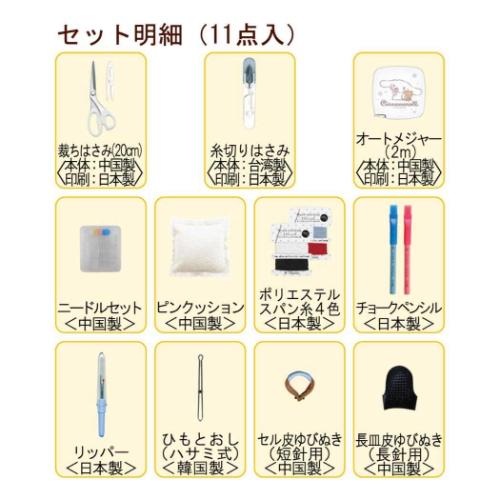 手芸用品 ソーイングセット うす型タイプ シナモロール サンリオ ミササ 裁縫セット 抗菌加工 キャラクター