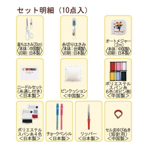 くまのがっこう 手芸用品 ソーイングセット うす型タイプ ホワイト