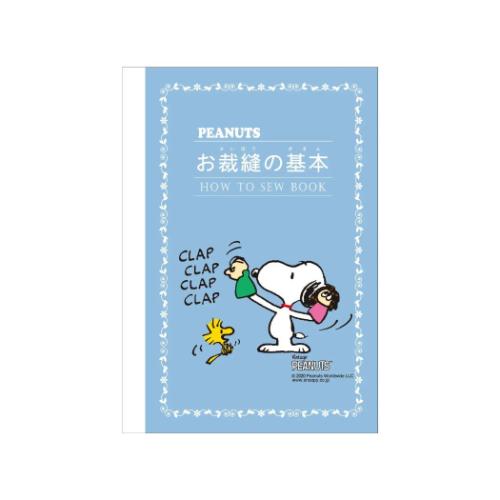 手芸用品 ソーイングセット ファスナーバッグ トートタイプ スヌーピー ピーナッツ ミササ 裁縫セット キャラクター