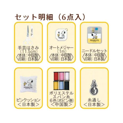 手芸用品 ソーイングセット ブリキ缶タイプ ピーナッツ スヌーピー ホワイト ミササ 裁縫セット