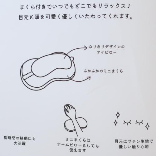 枕＆アイマスク まくら付きアイピロー クロミ サンリオ モリシタ リラックス 休憩 お昼寝 キャラクター