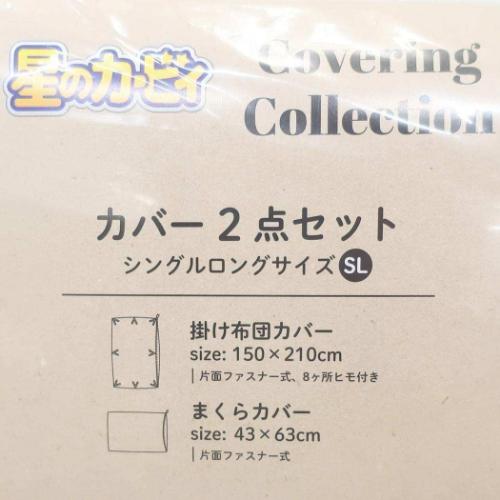 星のカービィ 布団2点セットカバー かけ布団カバー＆枕カバー 寝具 キャラクター
