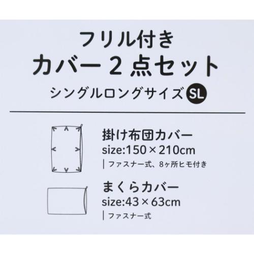 塔の上のラプンツェル ディズニープリンセス キャラクター 寝具 フリル付きカバー2点セット