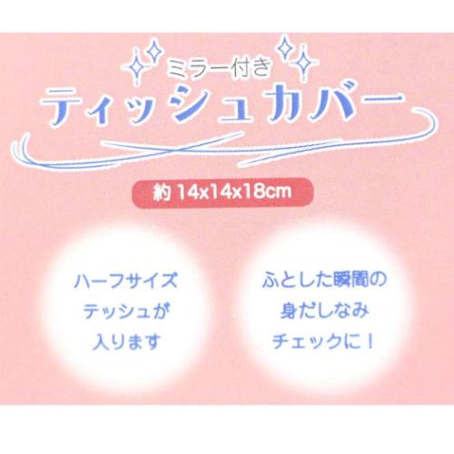 ハローキティ ミラー付きティッシュカバー ティッシュカバー RE