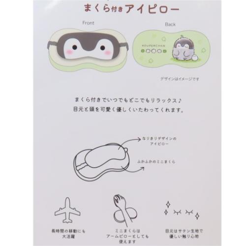 コウペンちゃん グッズ 枕＆アイマスク キャラクター まくら付きアイピロー