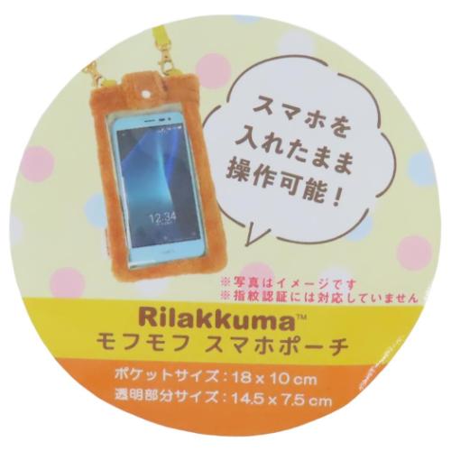スマホポシェット モフモフスマホポーチ サンエックス リラックマ コリラックマ 内藤デザイン ミニショルダー 斜め掛け