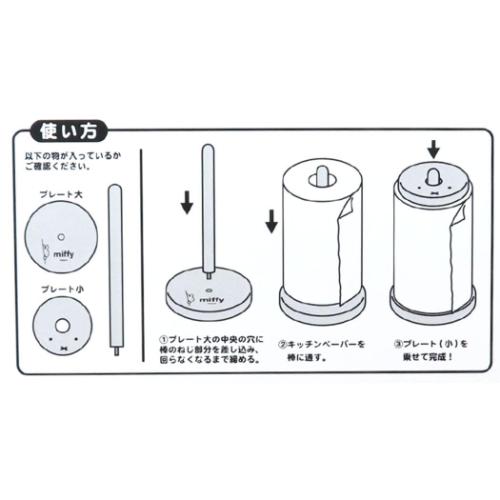ミッフィー キッチンペーパーホルダー キッチン雑貨 フェイス ディックブルーナ 絵本キャラクター グッズ