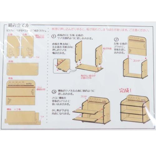 ミッフィー 簡単組立ミニシェルフ 卓上収納 ディックブルーナ