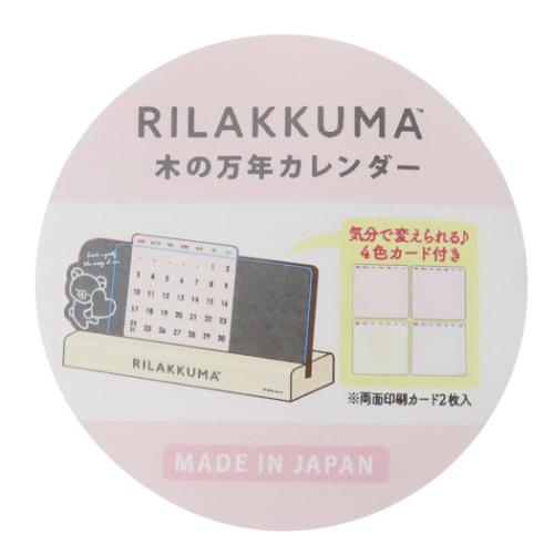 リラックマ カレンダーのおすすめ人気商品一覧 通販 - Yahoo!ショッピング