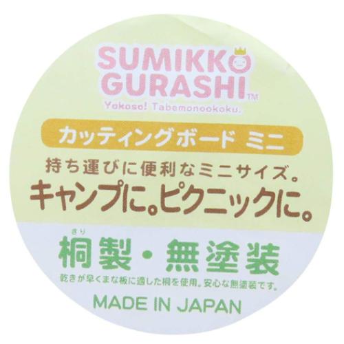 すみっコぐらし カッティングボードミニ サンエックス まな板 キャラクター たべものおうこく ナガノファクトリー