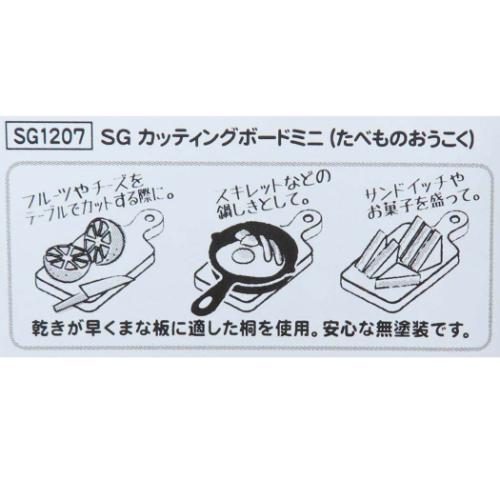 すみっコぐらし カッティングボードミニ サンエックス まな板 キャラクター たべものおうこく ナガノファクトリー