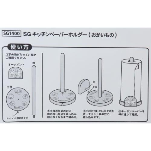 すみっコぐらし サンエックス キャラクター キッチン雑貨 キッチンペーパーホルダー おかいもの
