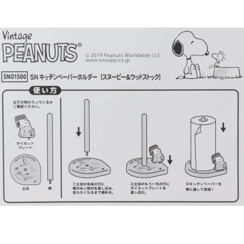 キッチン雑貨 キッチンペーパーホルダー スヌーピー＆ウッドストック スヌーピー ピーナッツ ナガノファクトリー 置き型 キャラクター
