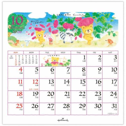 卓上カレンダー 2026年 森のこぐま物語 2026 Calendar 日本ホールマーク