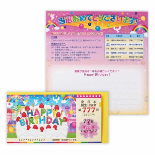 グリーティングカード 誕生お祝い GK宝くじ 日本ホールマーク