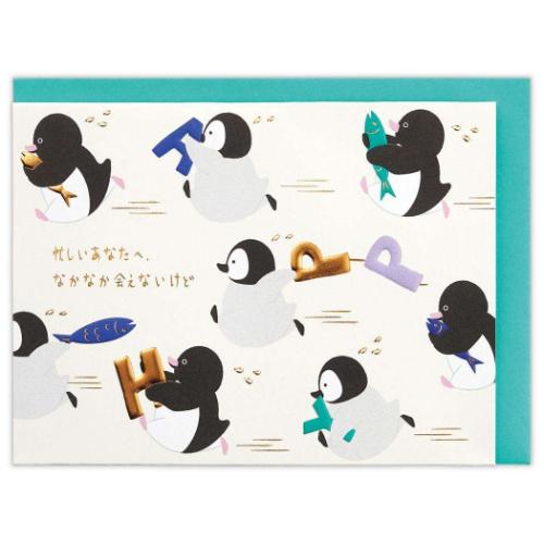 誕生お祝い 立体カード グリーティングカード ゆるアニマルペンギン 日本ホールマーク バースデーカード メッセージカード