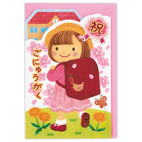 グリーティングカード 入学お祝い 立体カード 桜女の子2 日本ホールマーク 小学校 小学生 新入学