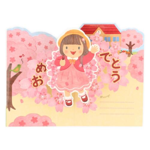 グリーティングカード 入学お祝い 立体カード 桜女の子2 日本ホールマーク 小学校 小学生 新入学