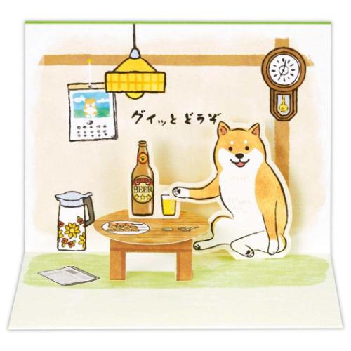 グリーティングカード ありがとう 立体カード 柴 グイっとどうぞ2 日本ホールマーク サンキューカード