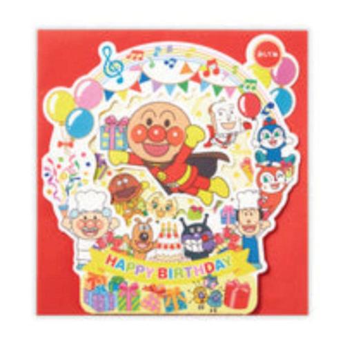 グリーティングカード 誕生お祝い オルゴール アンパンマン AP飾れる おめでとう2 日本ホールマーク バースデーカード