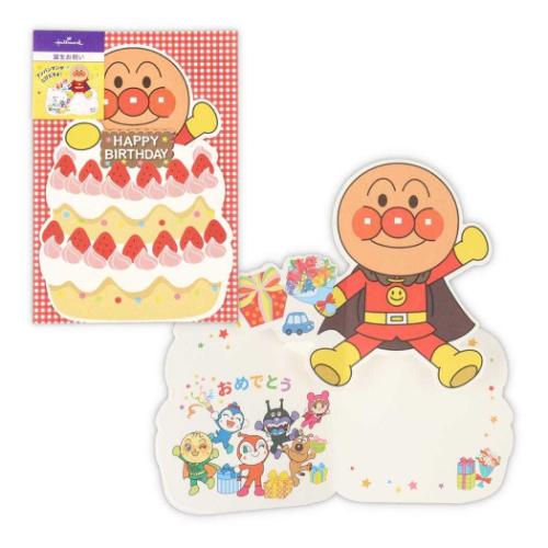 誕生お祝い 立体カード グリーティングカード APアンパンマンとイチゴのケーキ2 アンパンマン 日本ホールマーク バースデーカード アニメキャラクター