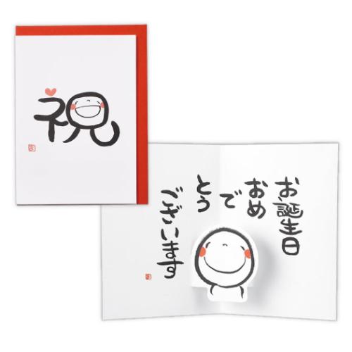グリーティングカード 誕生お祝い 立体カード 笑い文字 祝2 日本ホールマーク バースデーカード メッセージカード