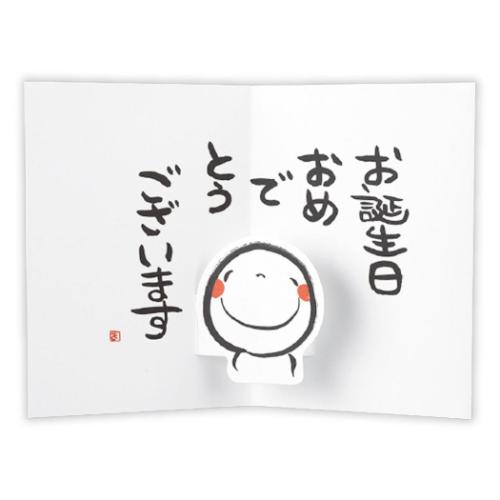 グリーティングカード 誕生お祝い 立体カード 笑い文字 祝2 日本ホールマーク バースデーカード メッセージカード
