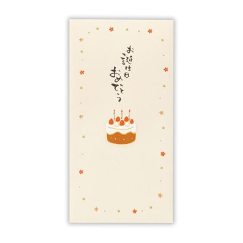 祝儀袋 お誕生日御祝 封筒 誕生日ケーキ2 日本ホールマーク 金封