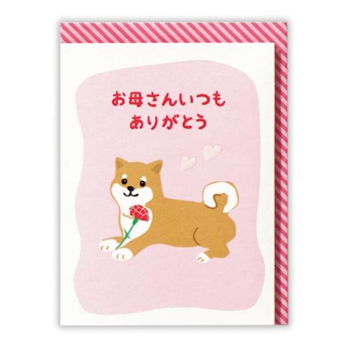 母の日カード 立体カード グリーティングカード いぬ しばいぬ2 日本ホールマーク メッセージカード