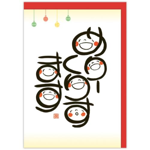 立体カード クリスマスカード 笑い文字 めりーくりすます 日本ホール