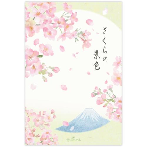 ポストカード 桜柄ハガキ箋 タテ罫線 2柄8枚入り さくらの景色