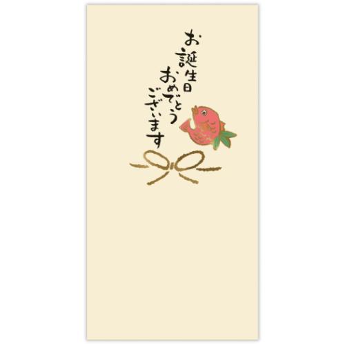 祝儀袋 お誕生日御祝 誕生日鯛