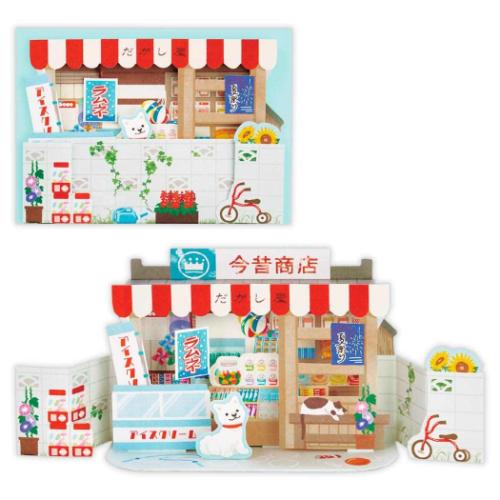 立体カード グリーティングカード だがし屋 日本ホールマーク サマーグリーティングカード