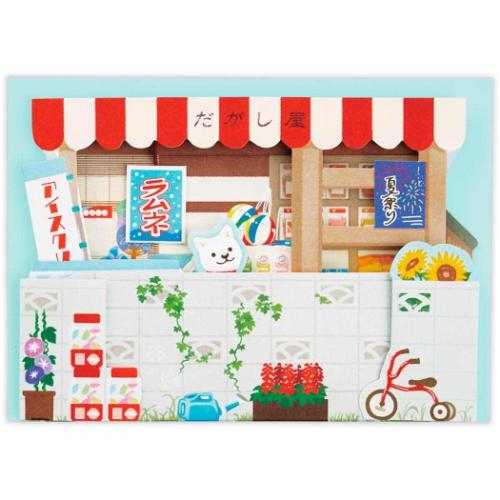 立体カード グリーティングカード だがし屋 日本ホールマーク サマーグリーティングカード