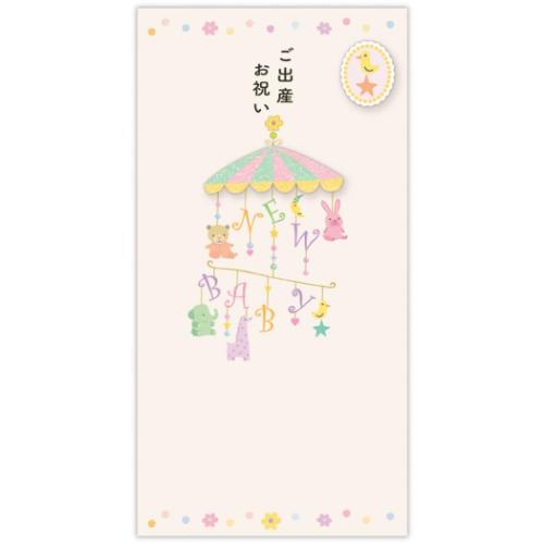 祝儀袋 御出産御祝 封筒 出産祝メリーピンク 日本ホールマーク 金封 お祝い袋