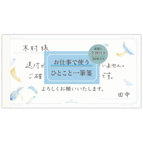 便箋 一筆箋 お仕事で使うレター フェザー 日本ホールマーク
