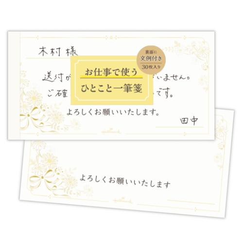 便箋 一筆箋 お仕事で使うレター フラワー 日本ホールマーク 便せん