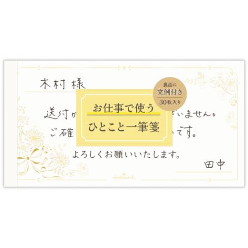 便箋 一筆箋 お仕事で使うレター フラワー 日本ホールマーク 便せん