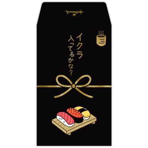 ポチ袋 ダジャレぽち袋 3枚入り イクラ入ってるかな 日本ホールマーク