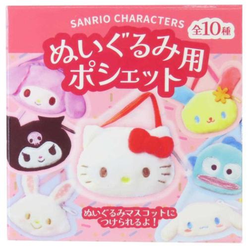 ぬいぐるみ用ポシェット 全10種 サンリオキャラクターズ ぬいぐるみ用