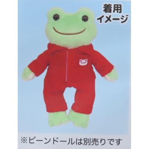 かえるのピクルス ぬいぐるみ用小物 ツナギ RD ナカジマ ビーンドール用品 きせかえ コスチューム