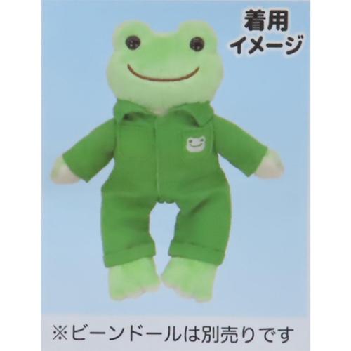 かえるのピクルス キャラクター ぬいぐるみ用小物 ツナギ GR ナカジマ